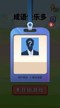 成语快乐多2021