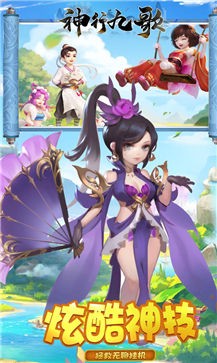 神行九歌全民封神