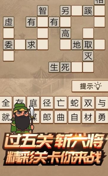 成语三国