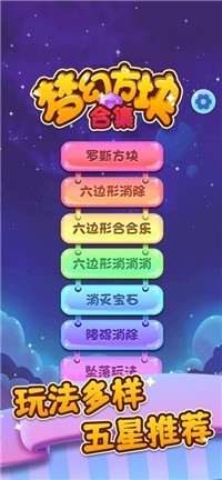 梦幻方块合集