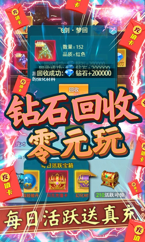 神魔传红包版
