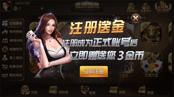 金狮棋牌平台