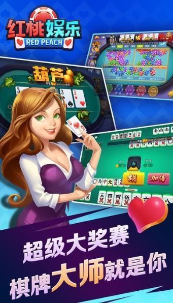 红桃娱乐苹果版