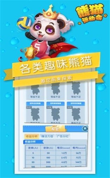 熊猫运动会领红包版
