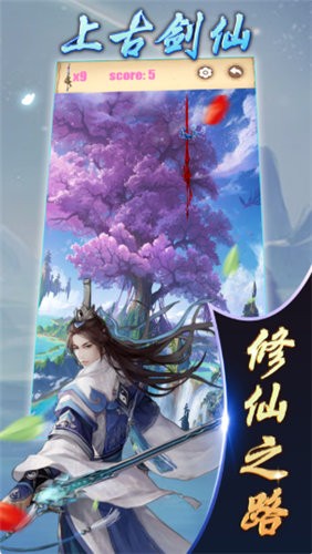 上古剑仙