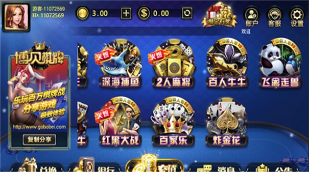 博贝棋牌金贝游戏