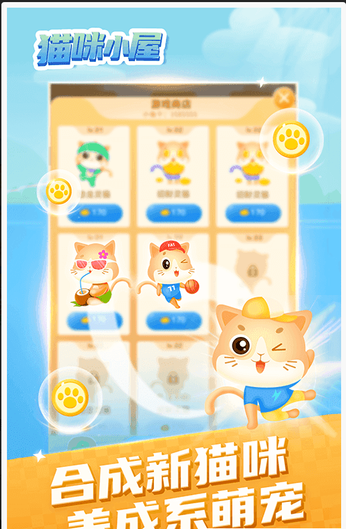 猫喵小屋