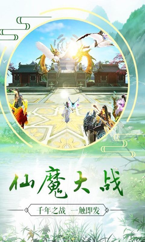 仙侠修途