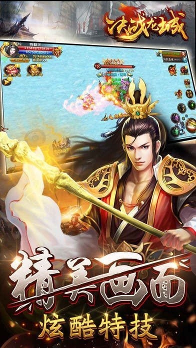 决战龙城传奇