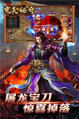 完美传奇手游