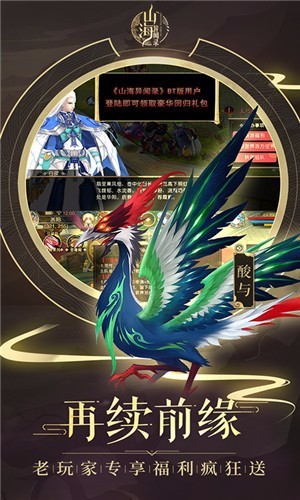 山海经BT版