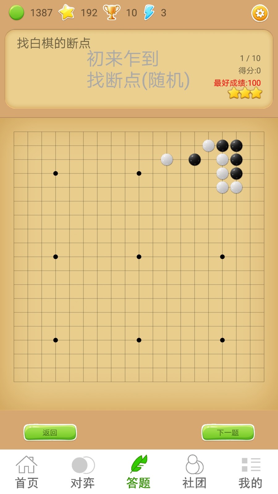 莲香弈围棋