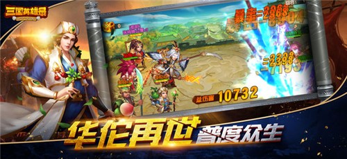 三国英雄录