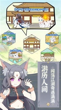 我要培养狐妖