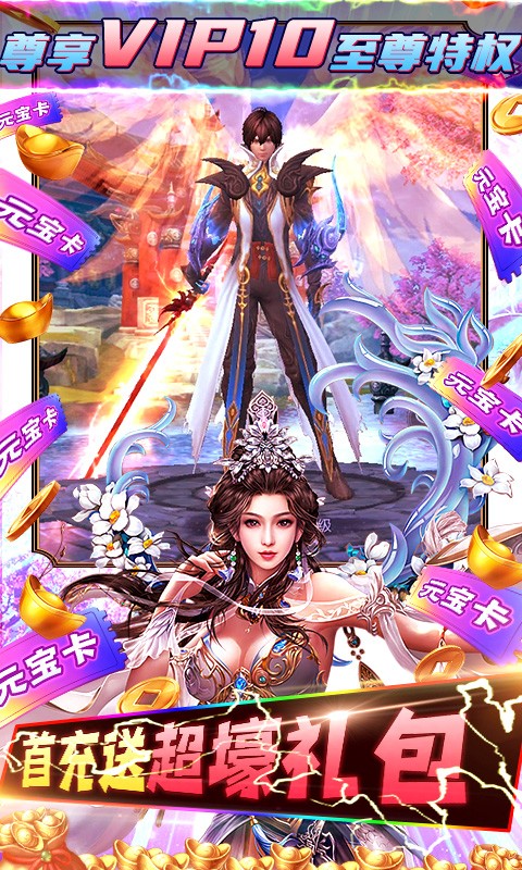 天灵诀BT版