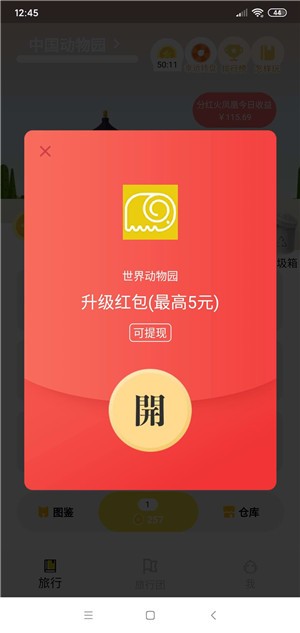 世界动物园红包版
