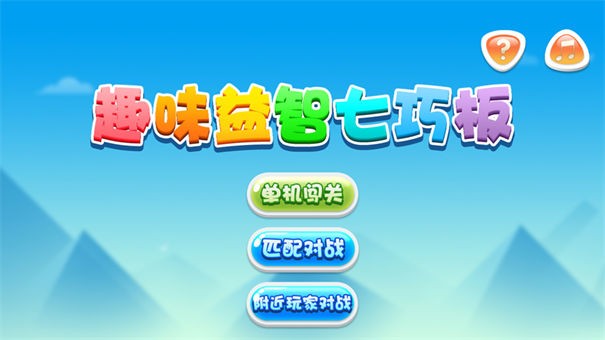 九九趣味益智七巧板