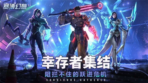 赛博幻想联机版