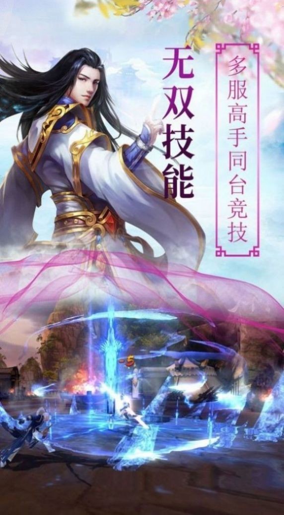 万剑诀逍遥