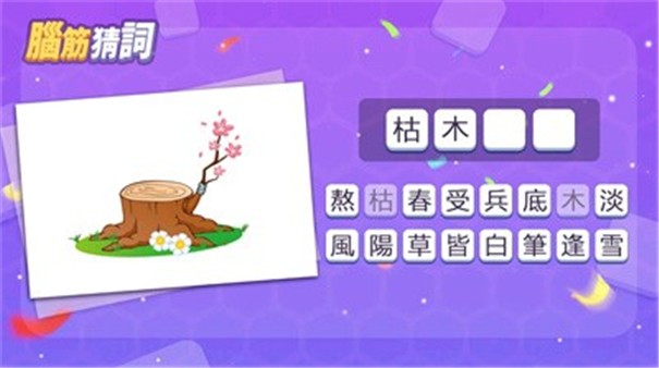 脑筋猜词