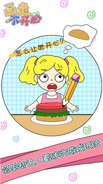 画走不开心安卓版