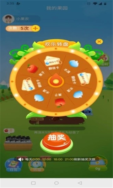 我的果园手游
