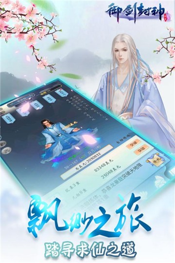 御剑封神红包版