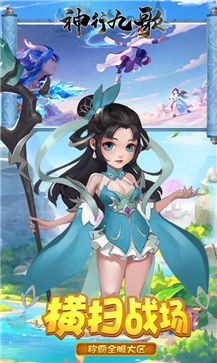 神行九歌全民封神