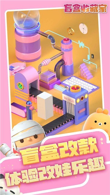 盲盒收藏家手游