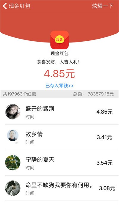 欢乐幸福年红包版