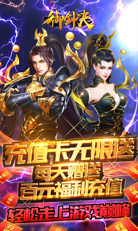 御剑决BT版