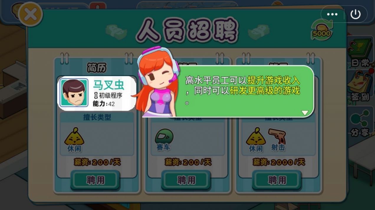 我要开公司游戏