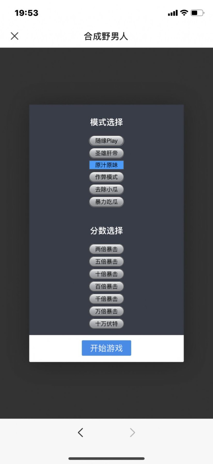 合成野男人