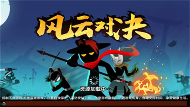 风云对决