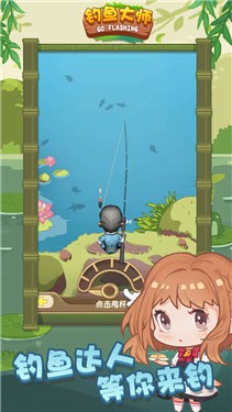 钓鱼大师