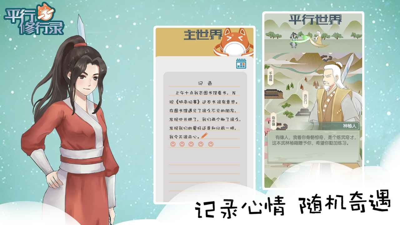 代号平行修行录