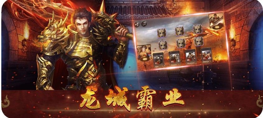 烈焰重生屠龙