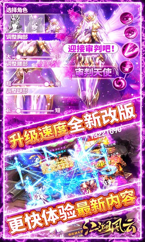 江湖风云BT版
