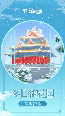 梦幻花园完整版