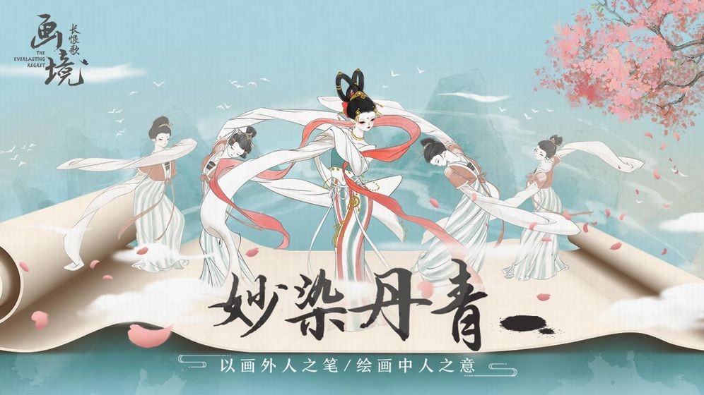 画境长恨歌测试服