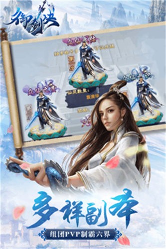 御剑决修真之路
