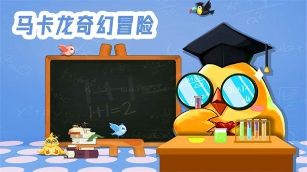 马卡龙奇幻冒险
