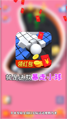 暴走小球红包版