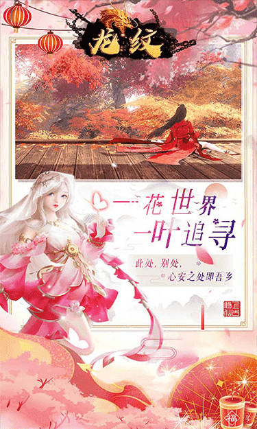龙纹侠骨柔情