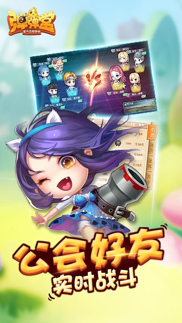 弹弹堂
