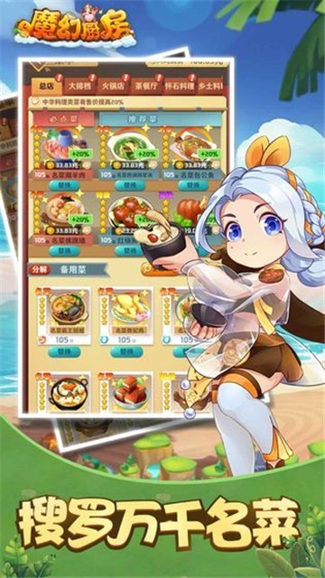 魔幻厨房小米版