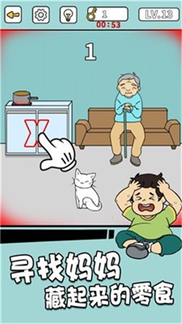 偷吃零食手游