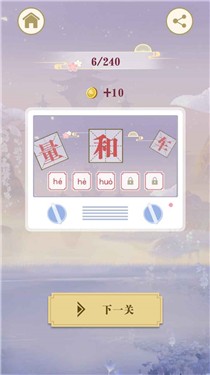 开心多音字