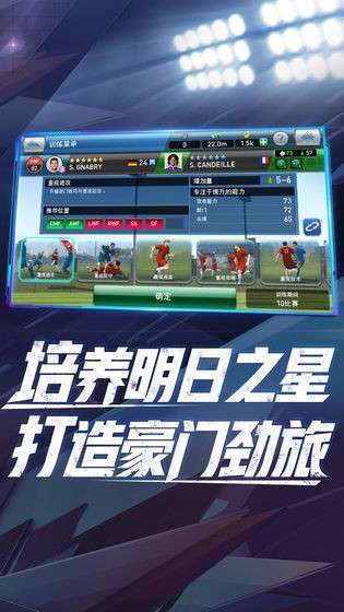 网易实况球会经理