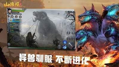 山海经异兽传